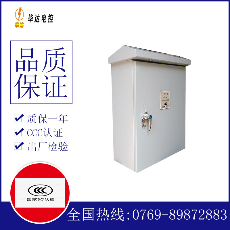 广平排污泵控制箱